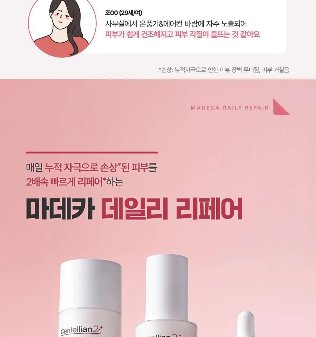 [진정/속보습] 센텔리안24 마데카 데일리 리페어 에센스로션 100ml 상세페이지 5